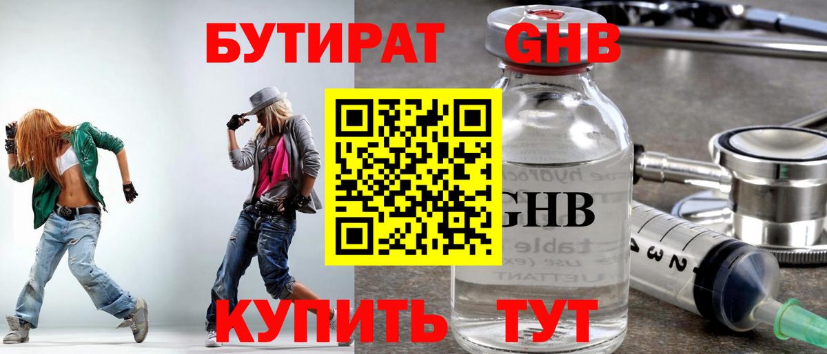 Усть-Джегута  БУТИРАТ 99%  Вход с VPN 