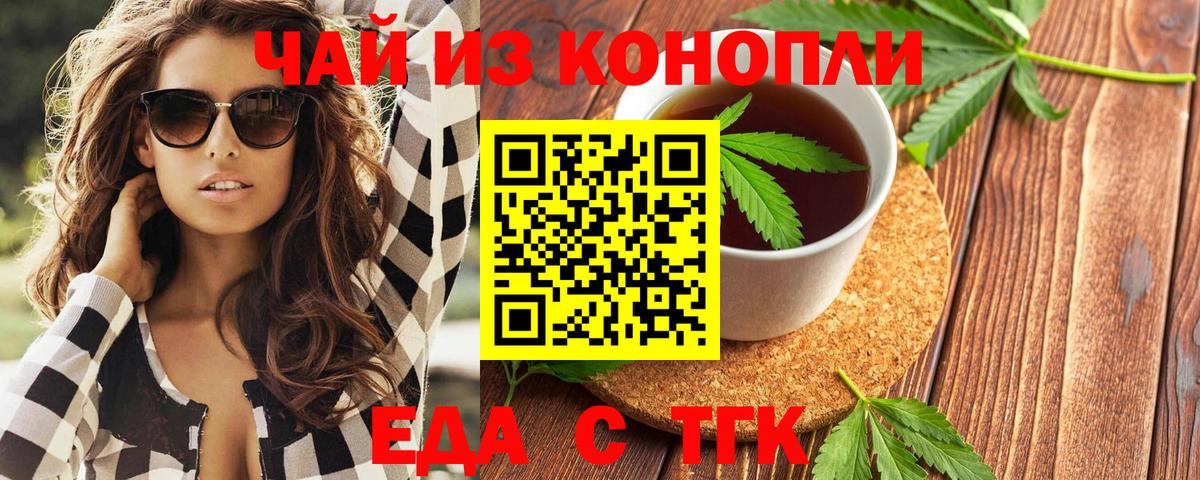 Усть-Джегута  Cannafood конопля  Вход с VPN 