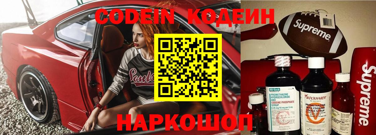 Codein напиток Lean (лин) Усть-Джегута