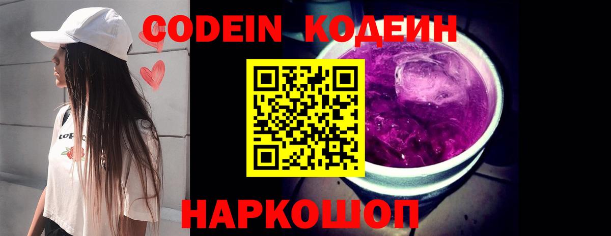 Кодеиновый сироп Lean Purple Drank  Вход с VPN  цены наркотик  Усть-Джегута 