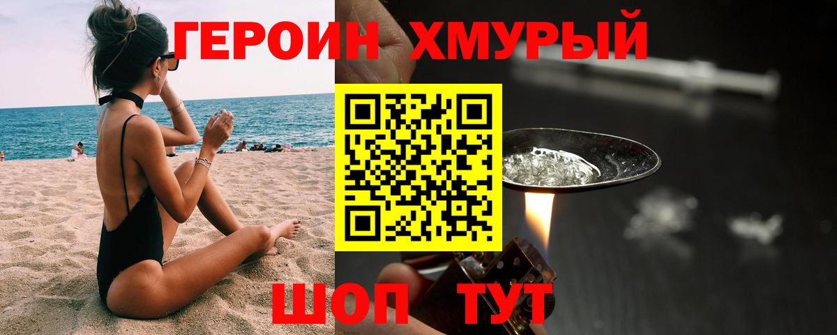 ГЕРОИН гречка Усть-Джегута
