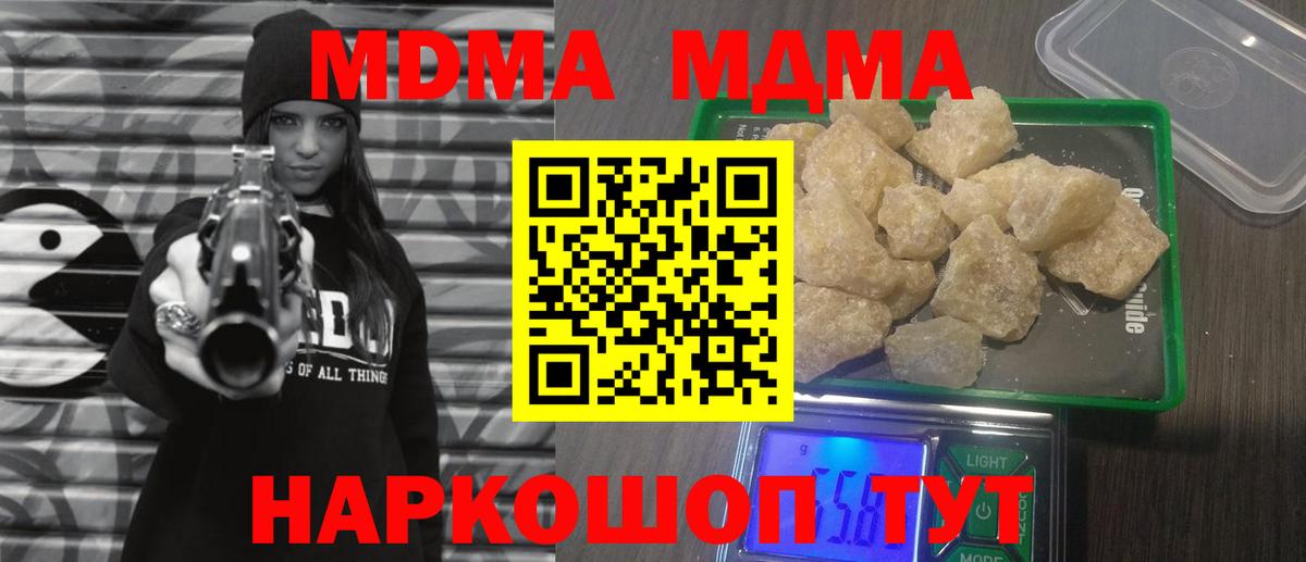 МДМА  Вход с VPN  Усть-Джегута  MDMA молли 