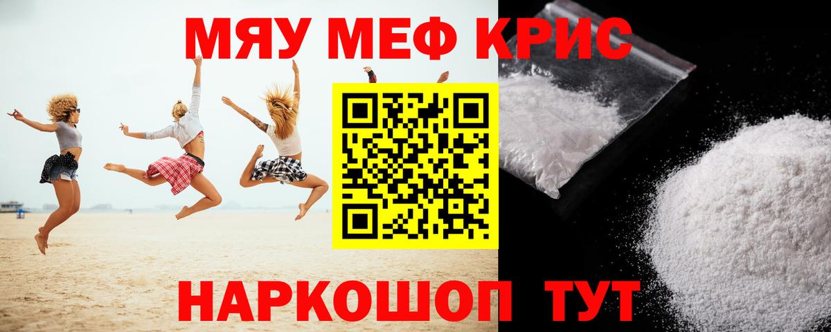 Усть-Джегута  МЕФ мяу мяу  МЕФ  где купить   Вход с VPN 
